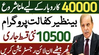 Bisp 2 kist New Good Update 10 Feb 2024 | Benazir Ehsaas Program 10500 | Bisp Atm Bahal | 8171/40000