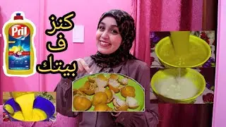 كنز من قشور البرتقال🍊 إعملي ١٥لتر صابون سائل لتنظيف وتلميع الأواني والبتوجاز والحوض بدون بوتاس ووفري