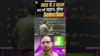 मात्र ये 3काम करो I🔥 # #success #maths #sscgd #exampreparation #ankitbhatisir #selectionstrategy  💯