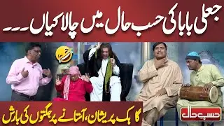 Jali Baba ki Hasb e haal Mein Chalakiyan...... | Azizi As Amil Baba | Hasb e Haal