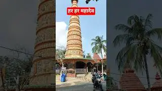 Har Har Mahadev #jharkhand#viral #youtube #travel #khunti #trending #vlog