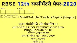 Rajasthan Board 12th Supplementary IT Paper 2020 | RBSE IT Supplementary 12th Paper 2020