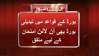 Board examination 2021 how will it be conducted || Pakistan