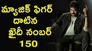 Khaidi No 150 Reaches 100cr Mark Record Collections | Khaidi No 150 Collections | Silver Screen