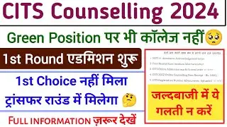 CITS 1st Round Admission Process 2024 | CITS 2024 Counselling All Doubts | CITS Admission Documents