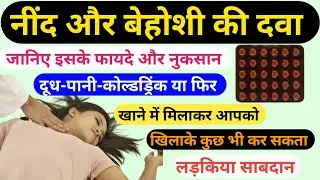 Ativan 2mg Tablet Uses In Hindi | नींद की गोली | Best Sleeping Tablets
