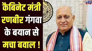 CM Saini के नेतृत्व पर Ranbir Gangwa का बड़ा बयान, विपक्ष में सरकार का सामना करने की हिम्मत नहीं।
