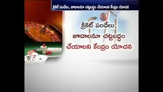 Cricket or Sports Betting | Sports Ministry lays ground for making online betting legal