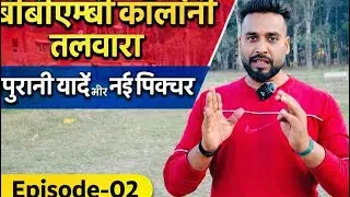 BBMB COLONY TALWARA | बीबीएमबी तलवारा | भाखड़ा ब्यास प्रबंधन बोर्ड | 