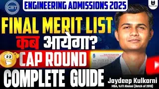 Engineering Admission 2025: Final Merit List Out! CAP Round Complete Guide