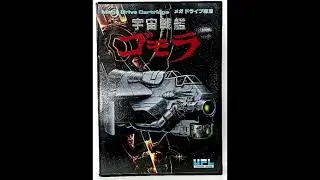 【30分耐久】MD　宇宙戦艦ゴモラ　Ruins　GENESIS　Bio-ship Paladin