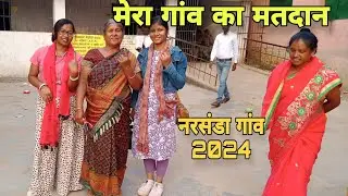 Narsanda Gaon Ka Vote मतदान || Chaibasa 📍 Vlog || Jharkhand Village Life 🌿 || Kadamwati Deogam