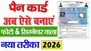 Pan Card Kaise Banaye 2026 | New Pan Card Apply Online | How to Apply Pan Card Online 2026