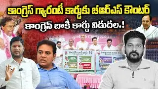 BRS Exposes Congress Due Card | Broken Guarantees to People | Bharat Yuvasena