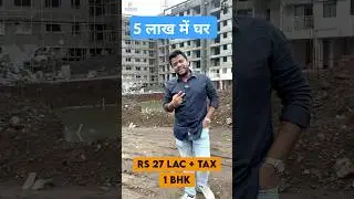 पनवेल मधील सर्वात स्वस्त घर #panvel