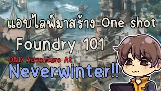 Foundry 101  : สร้าง DnD oneshot In Neverwinter !!
