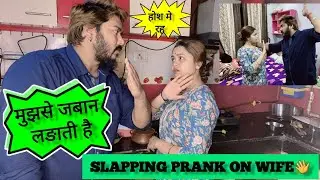 Fake Slapping Prank On Wife 😱 Gone Extreme ||थप्पड़ मार दूंगा #Prankonwife #prankvideo ||