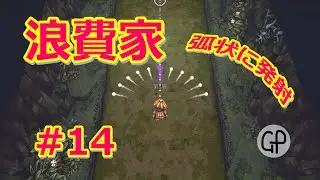 【BALL X PIT】#14 新キャラ 浪費家【ゲリーピッピ】