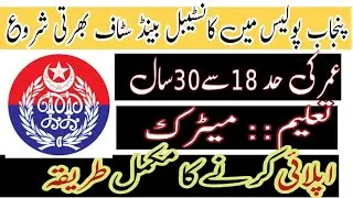 Punjab Police Band Staff Jobs 2025 !! Punjab police 🚨 New Jobs !! Government Jobs