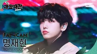 [2024 가요대전] 보이넥스트도어 명재현 'It's Beginning to Look a Lot like Christmas + Nice Guy' BOYNEXTDOOR JAEHYUN