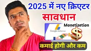 2025 में YouTube से पैसे कमाना होगा मुश्किल | YouTube Earing घट क्यों रहा है 🥺