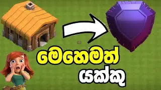 Townhall 1 and 2 World Records in Clash of Clan | I Found a Th 2 Legand League Player in COC