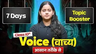 Voice - Class 10 English Grammar | Rules + Examples | 7 Days Topics Booster | UP Board Exam 2026