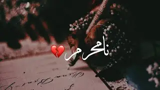 Na Mehram - Story No. 4 | Sad Love Story | Feb 15, 2023 | In (Urdu & Hindi)