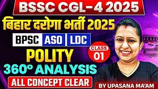 BSSC CGL 4 Polity Class | Bihar SI Exam 2025 | BPSC ASO,LDC | Polity MCQ +PYQ | Eduteria Classes