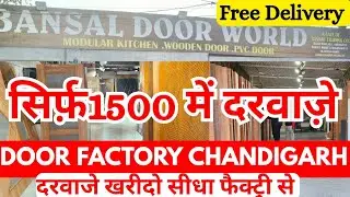 दरवाजे सिर्फ़ ₹1400/-🔥 Cheapest Wooden Doors | Designer Door Factory रेट | 