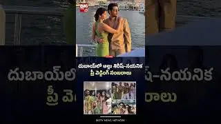 Allu Sirish Nayanka pre-wedding celebrations in Dubai Allu Sirish BIG TV