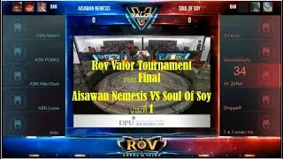 Rov Valor Tournament SS2 รอบ Final Aisawan Nemesis VS Soul Of Soy เกม 1