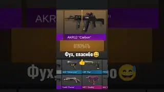 Обожаю Standoff 2🥰😅😆👍 #standoff2 #box #special #case