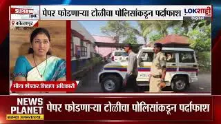 Special Report 'TET' Paper | TET पेपर फोडणाऱ्या टोळीचा पोलिसांकडून पर्दाफाश |Lokshahi Marathi|