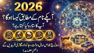 Apke Name Ke Mutabiq 2026 Kaisa Hoga? | Dolat Mohabbat Naseeb | Lucky Zodiac Signs 2026 Predictions!