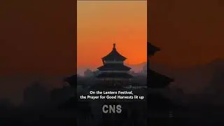 Lantern Festival: Hall of Prayer for Good Harvests shines at night in Beijing