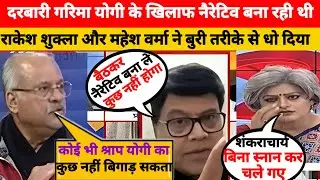 Darbari Garima Expose | Latest Debate Video | Garima Singh Vs Mahesh Verma | Shankaracharya Vs Yo...