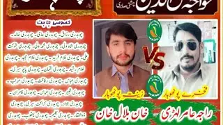 Raja Amir VS Khan Bilal Khan 2026
