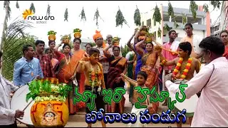#newera #school #celebration #bonalu #festival II #బోనాల పండుగ వేడుక II