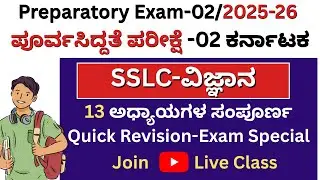 SSLC SCIENCE IMPORTANT QUESTIONS/SSLC SCIENCE QUESTION PAPER/ PASSING PACKAGE/SSLC Preparatory Exam