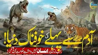 What Existed Before Prophet Adam (A.S)? | Hazrat Adam Se Pehle Duniya Mein Kya Tha?Pure iman