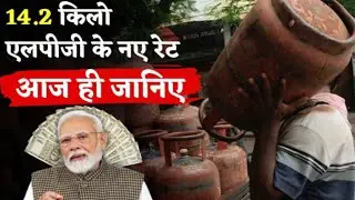 LPG Cylinder Price Update from 1 February | Gas, Tax & Banking Rule#ख़बर  Change | हर घर पर असर