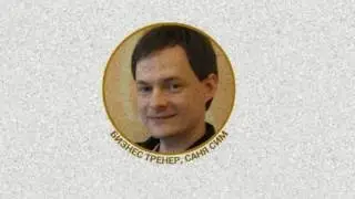 Поздравление для Сани Сим!!!