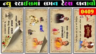New style Lagan Video Editing નવી સ્ટાઈલ મા લગન સ્ટેટસ બનાવતા શીખો alpesh creation
