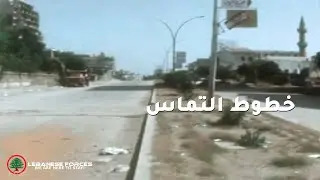بيروت من الذاكرة الحزينة | 1981