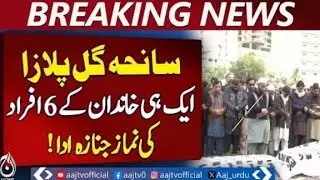 Gul Plaza Tragedy | Karachi Family Identified | DNA Results | Burial Update