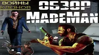 Обзор Made Man (+ Terrordrome) [Войны Клонов: Сезон 2/Выпуск 1]