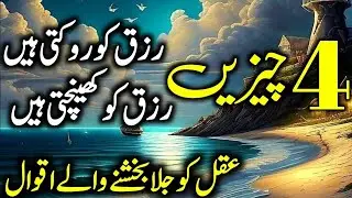 Urdu quotes| Achi islamic baatein in Urdu| Hadees quotes in urdu| Numan quotes 