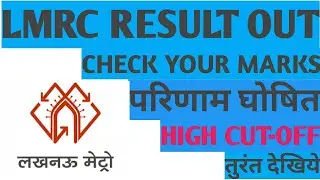 LMRC RESULT OUT||CHECK YOUR SCORE CARD||LMRC RESULT-2020