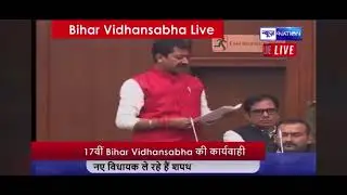 माननीय मंत्री सुमित कुमार सिंह शपथ ग्रहण करते हुए | Sumit Kumar Singh | Chakai